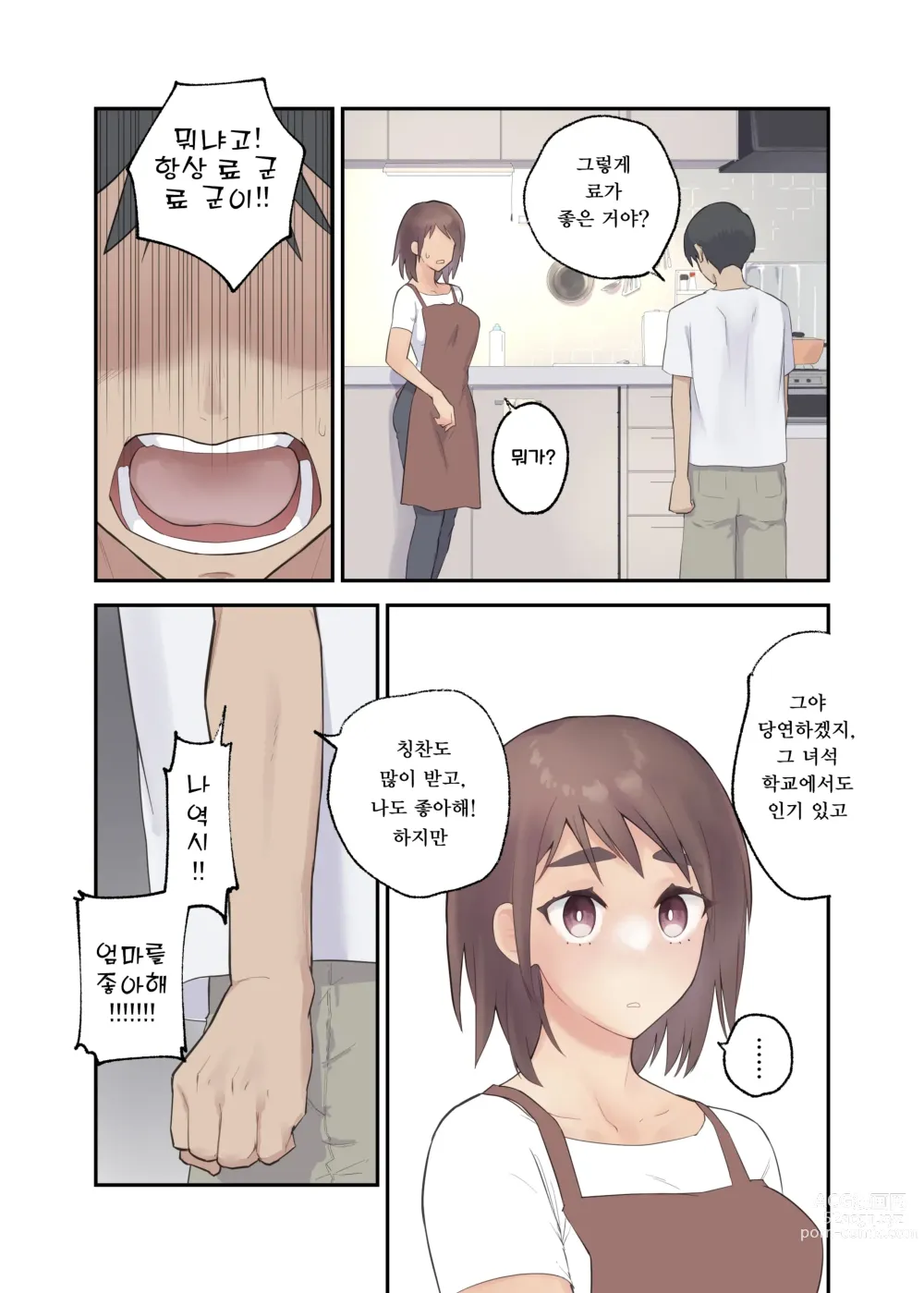 Page 21 of doujinshi Tomo Chin ni Ochita Haha to Sore ni Mezameru Ore