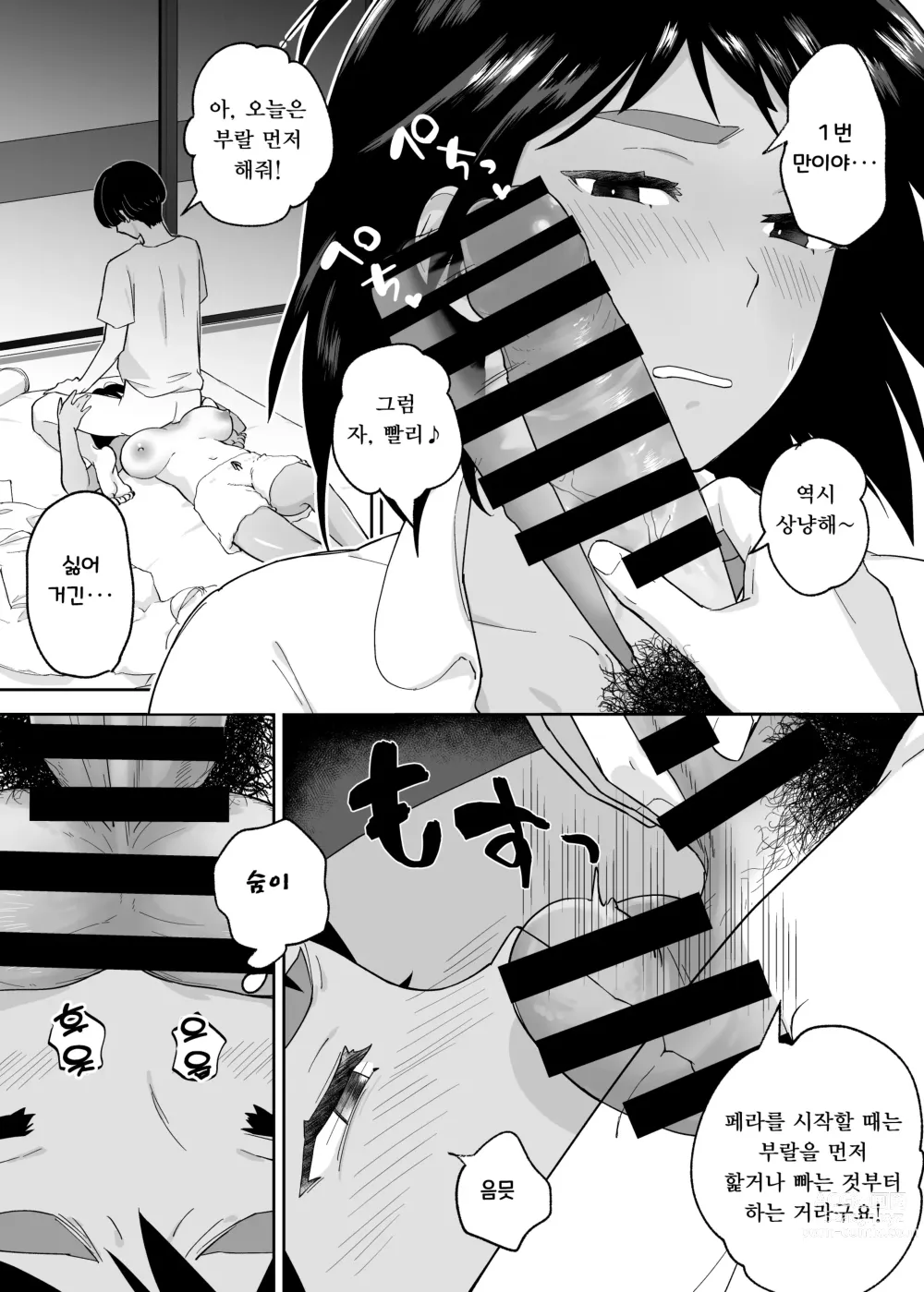 Page 16 of doujinshi Hitotsu Yane no Shita de Kaa-san ga Netorare Teru~Tomo Chin ni Ochita Haha to Sore ni Mezameru Ore 2~