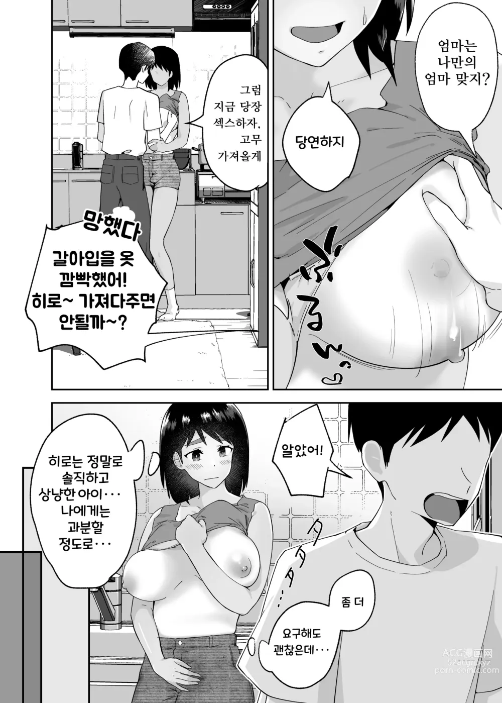 Page 34 of doujinshi Hitotsu Yane no Shita de Kaa-san ga Netorare Teru~Tomo Chin ni Ochita Haha to Sore ni Mezameru Ore 2~