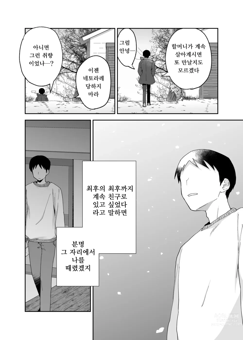 Page 50 of doujinshi Hitotsu Yane no Shita de Kaa-san ga Netorare Teru~Tomo Chin ni Ochita Haha to Sore ni Mezameru Ore 2~