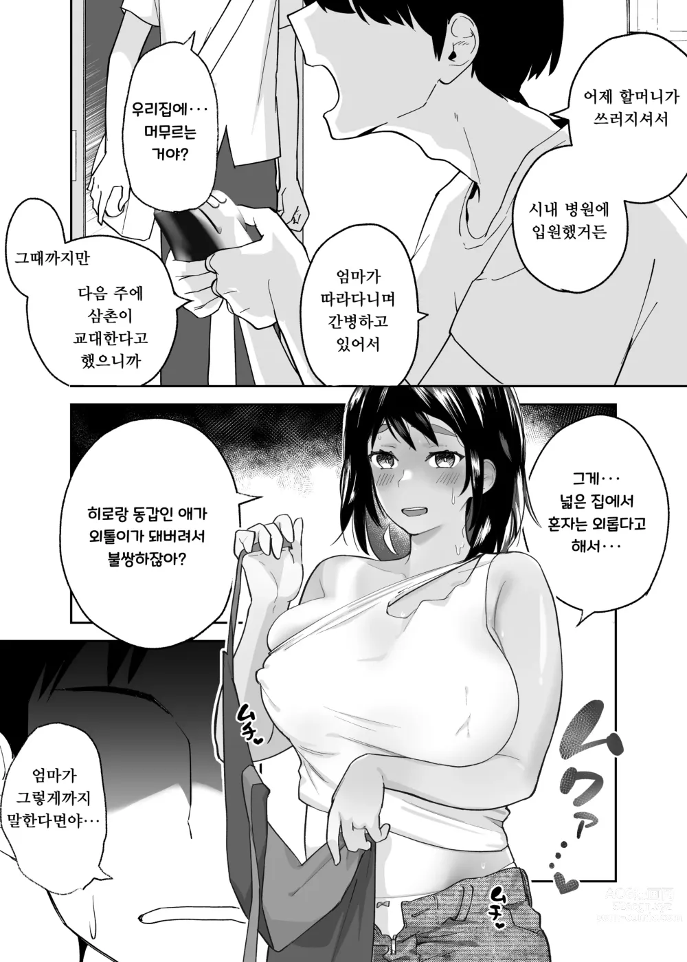 Page 8 of doujinshi Hitotsu Yane no Shita de Kaa-san ga Netorare Teru~Tomo Chin ni Ochita Haha to Sore ni Mezameru Ore 2~