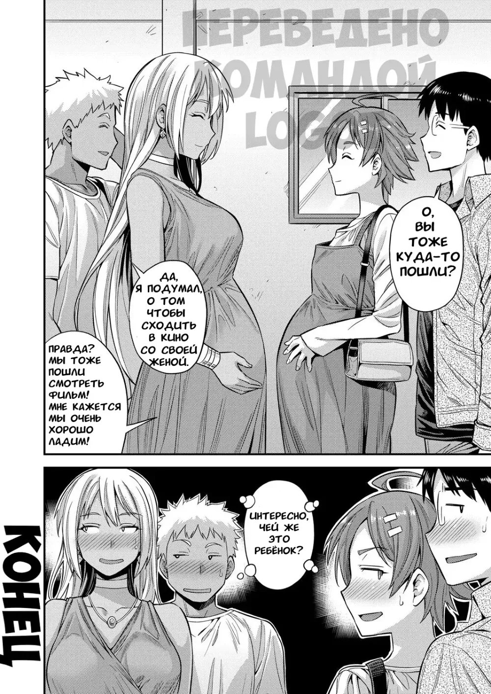 Page 24 of manga Fuufu Shinpan ~Himitsu no Haramase Kokkyousen~