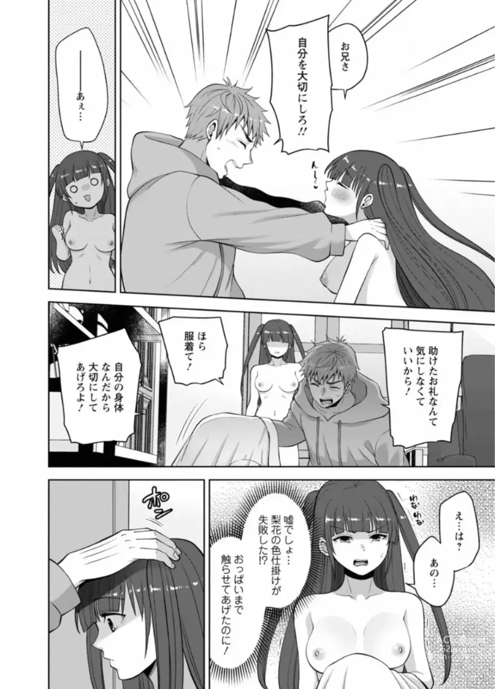 Page 12 of doujinshi Osananajimi ni Fukushuu Massage ~Yogarimakutte Ore o Motomero~ 40