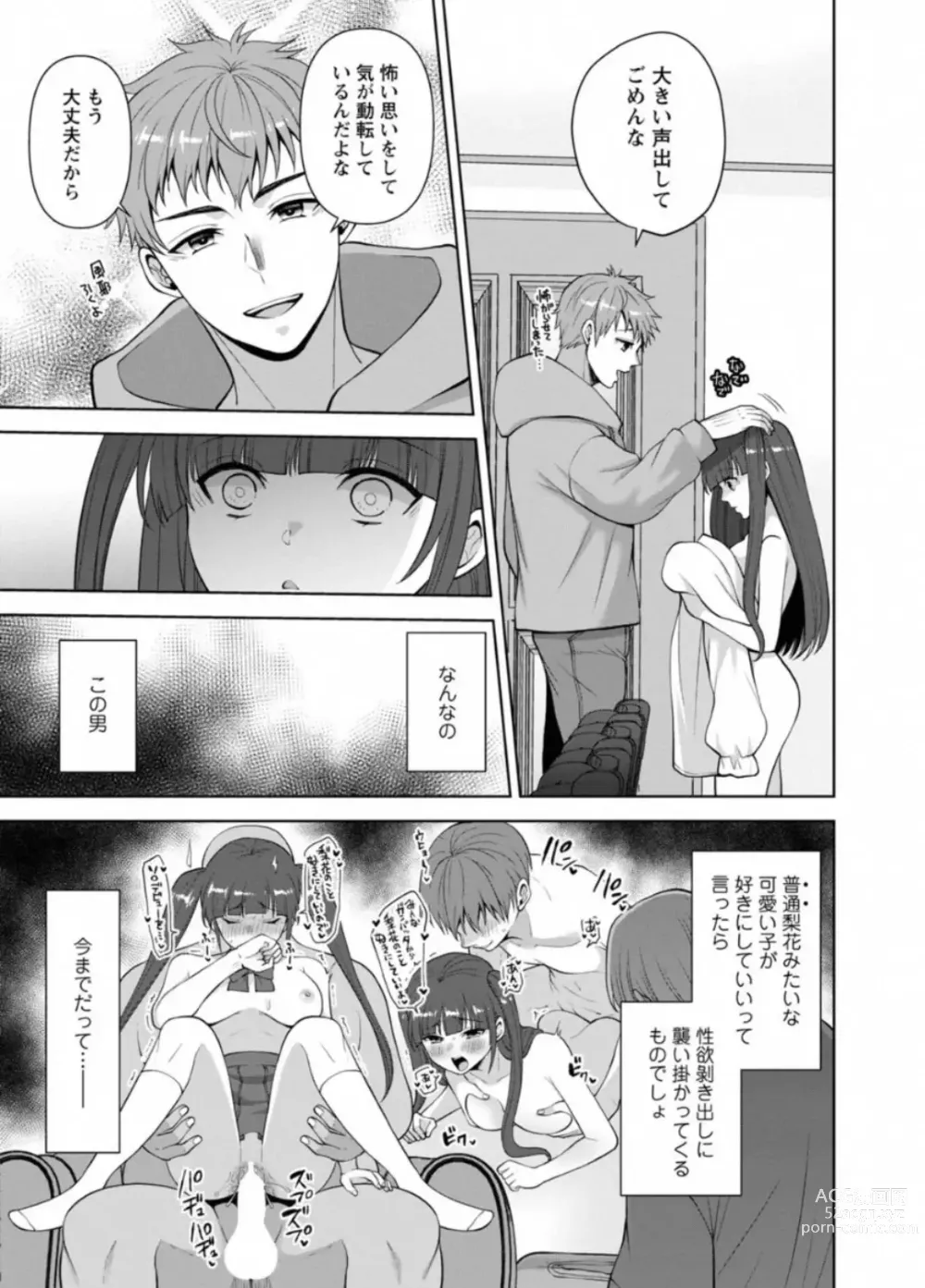 Page 13 of doujinshi Osananajimi ni Fukushuu Massage ~Yogarimakutte Ore o Motomero~ 40