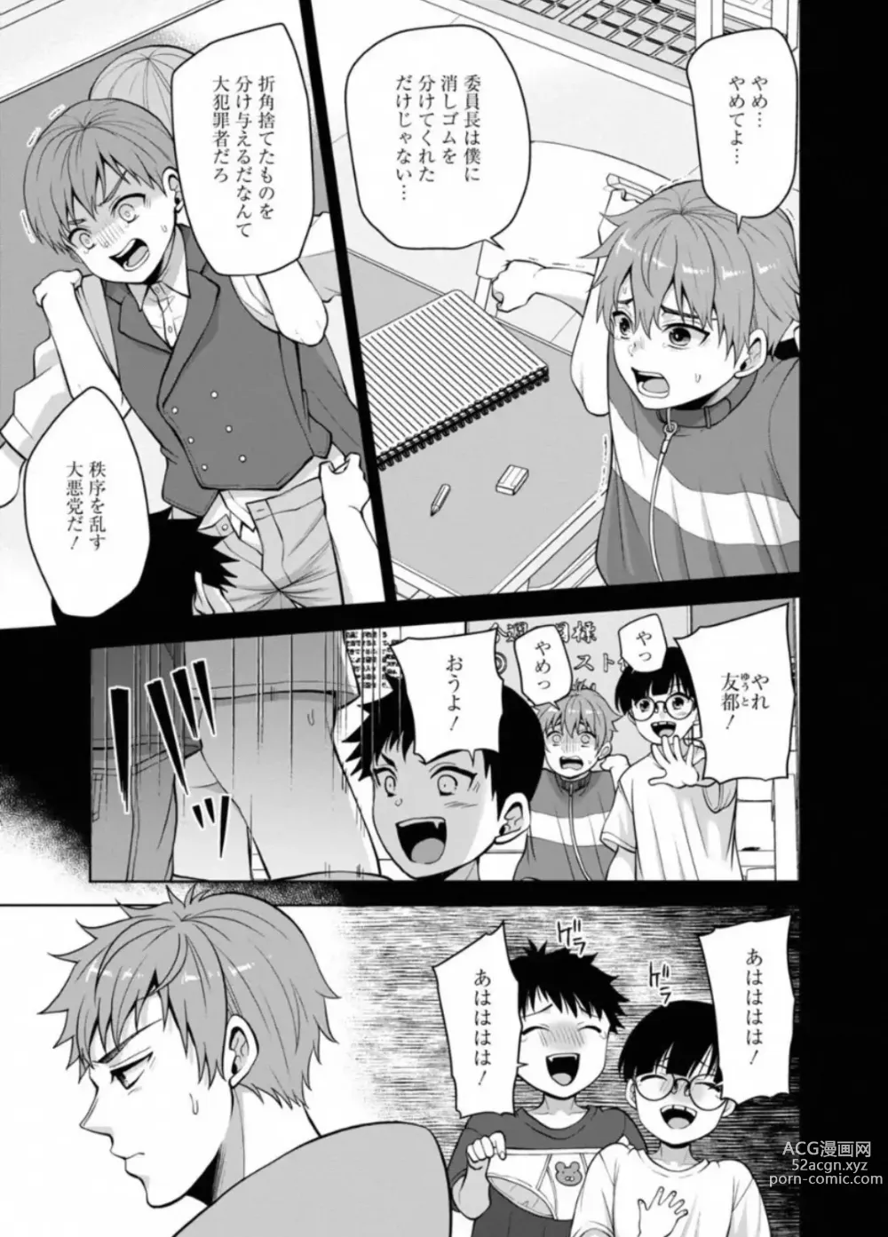 Page 5 of doujinshi Osananajimi ni Fukushuu Massage ~Yogarimakutte Ore o Motomero~ 40