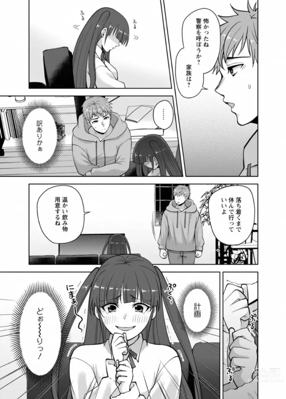 Page 9 of doujinshi Osananajimi ni Fukushuu Massage ~Yogarimakutte Ore o Motomero~ 40