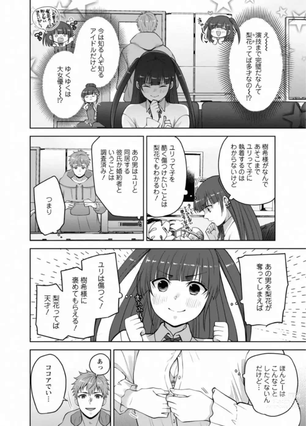 Page 10 of doujinshi Osananajimi ni Fukushuu Massage ~Yogarimakutte Ore o Motomero~ 40