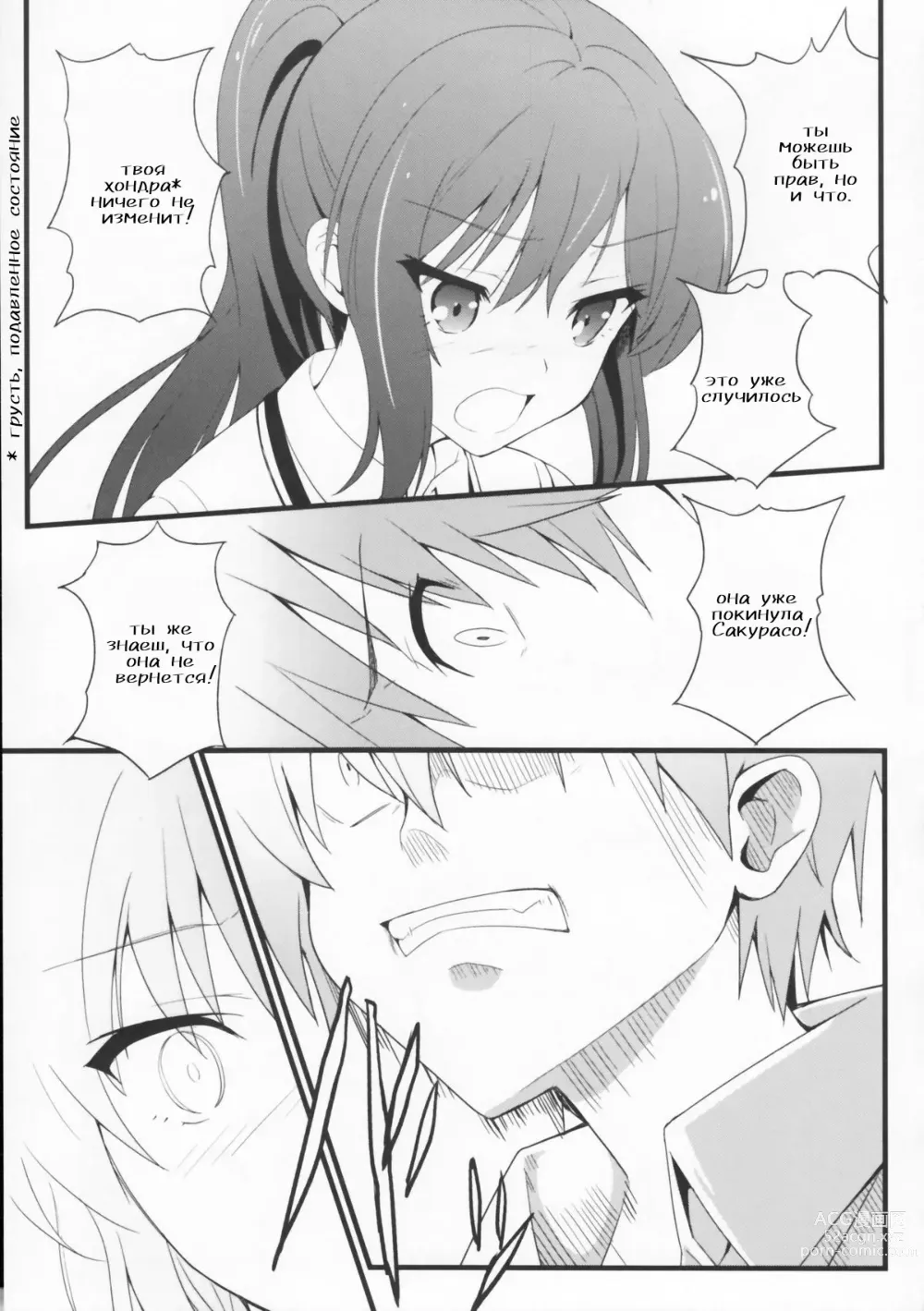 Page 11 of doujinshi Я вновь повторю твоё имя -Я ВНОВЬ повторю твоё имя-