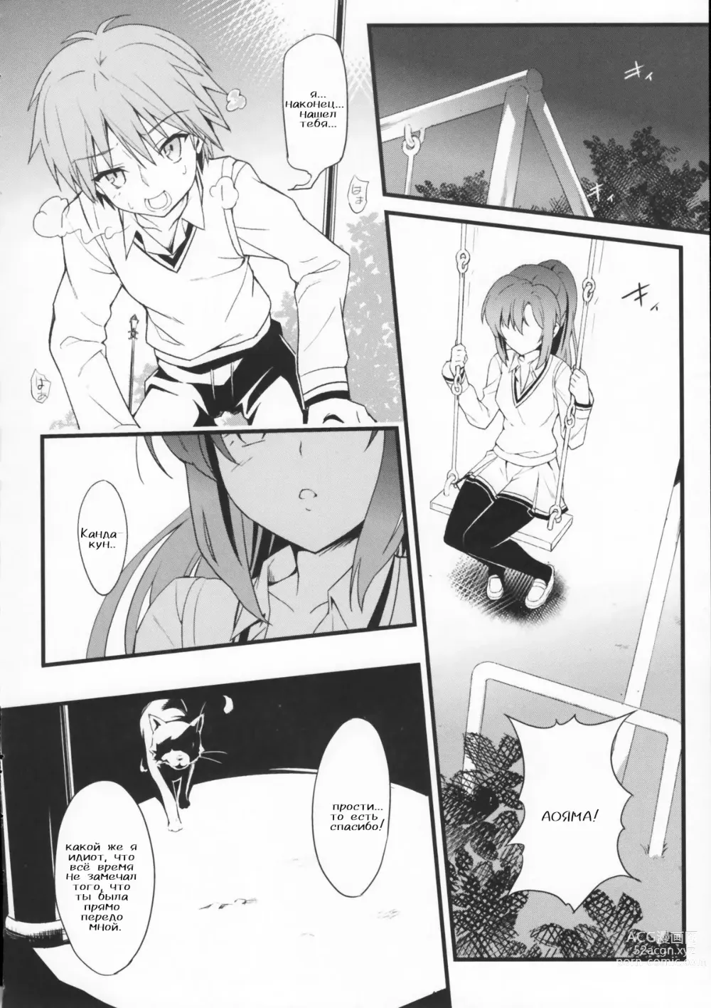 Page 18 of doujinshi Я вновь повторю твоё имя -Я ВНОВЬ повторю твоё имя-