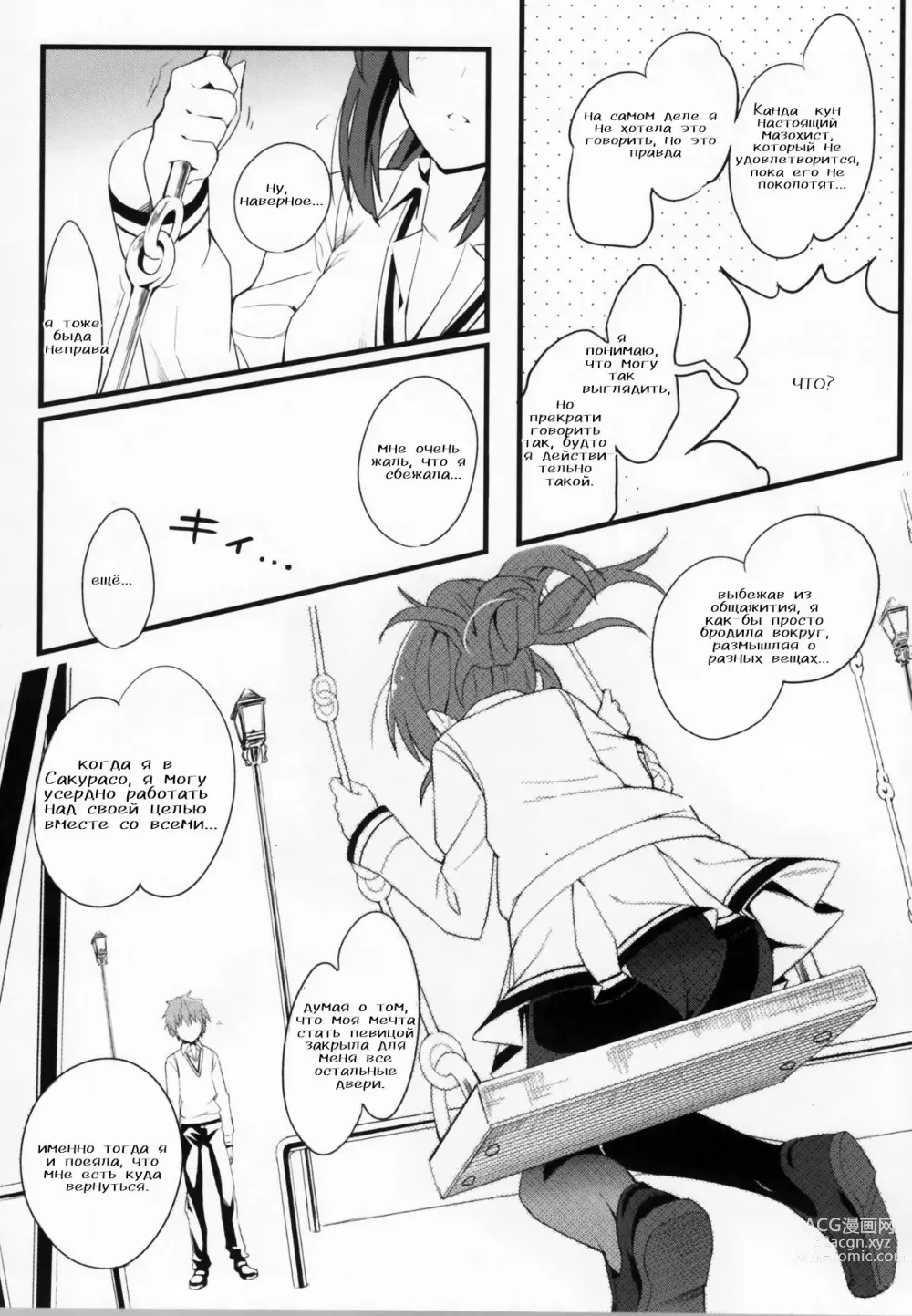 Page 20 of doujinshi Я вновь повторю твоё имя -Я ВНОВЬ повторю твоё имя-