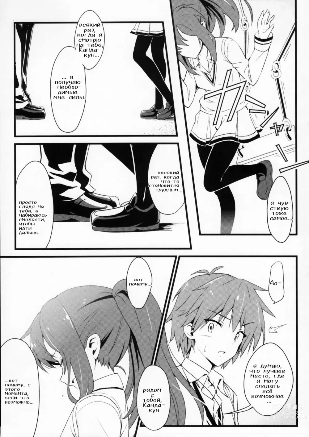 Page 21 of doujinshi Я вновь повторю твоё имя -Я ВНОВЬ повторю твоё имя-