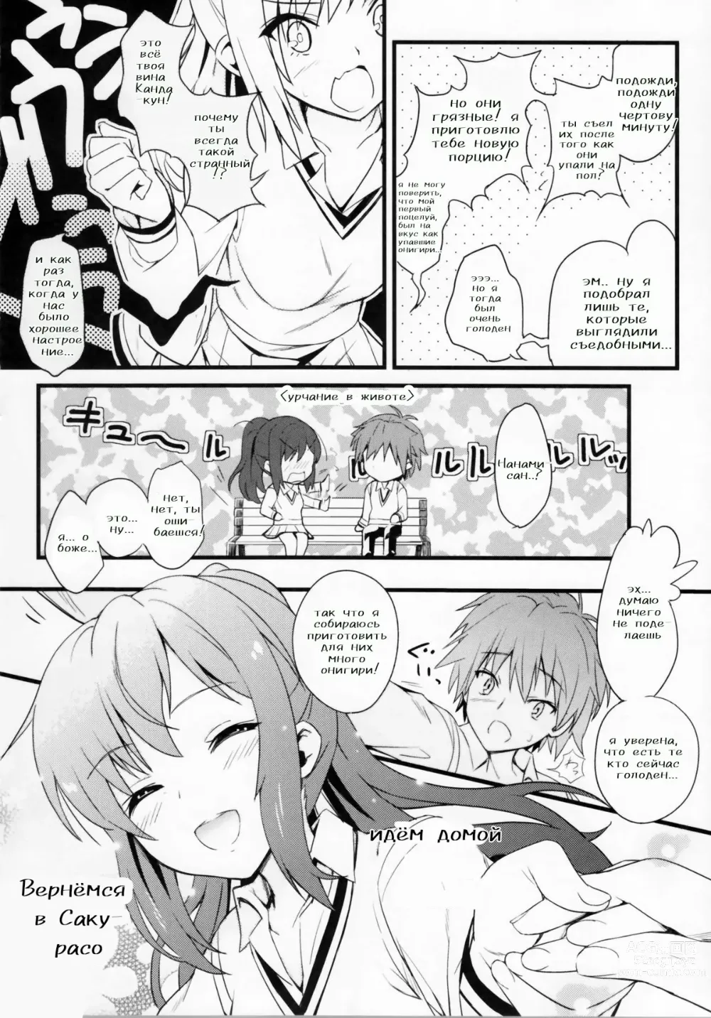 Page 30 of doujinshi Я вновь повторю твоё имя -Я ВНОВЬ повторю твоё имя-