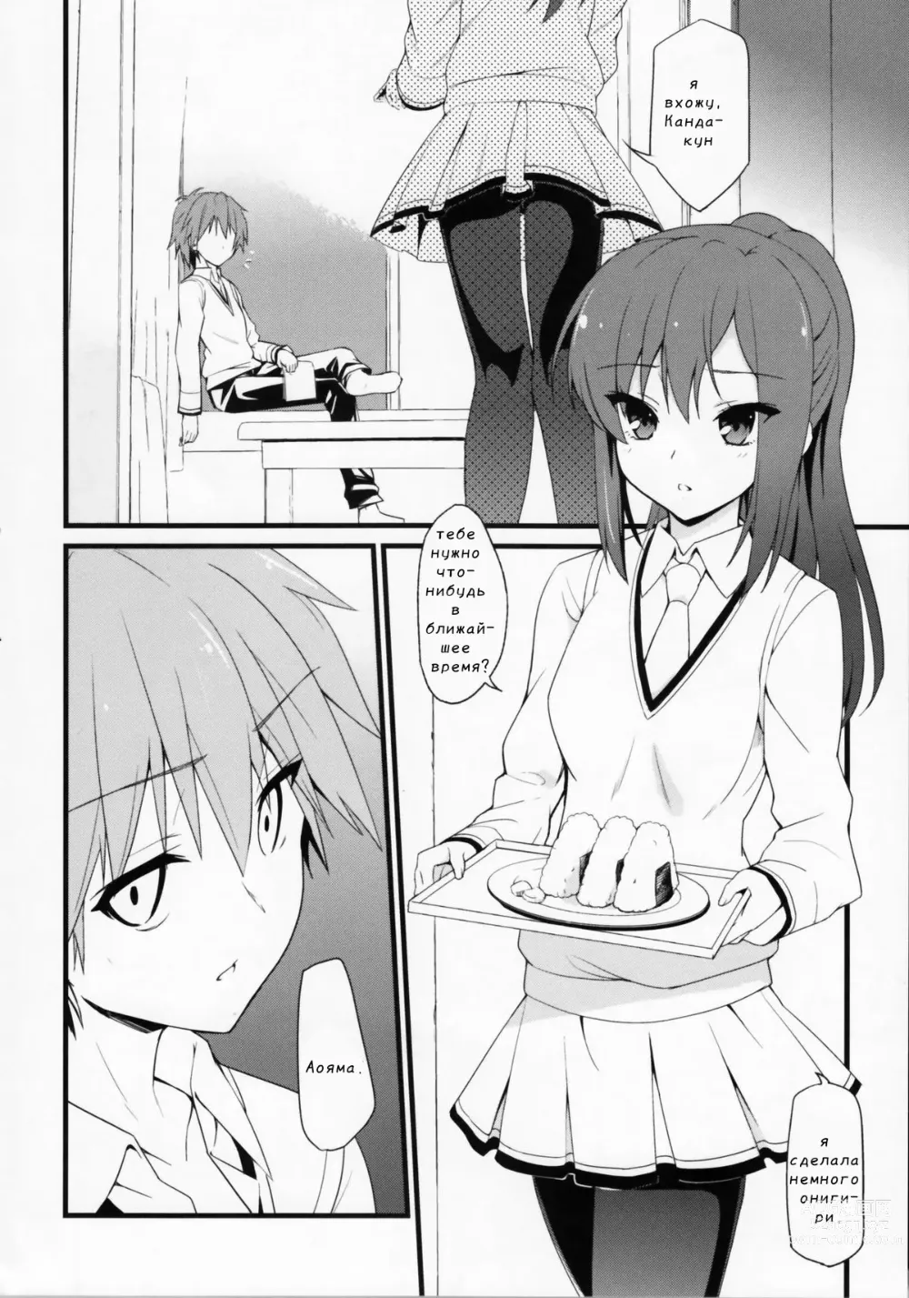 Page 8 of doujinshi Я вновь повторю твоё имя -Я ВНОВЬ повторю твоё имя-