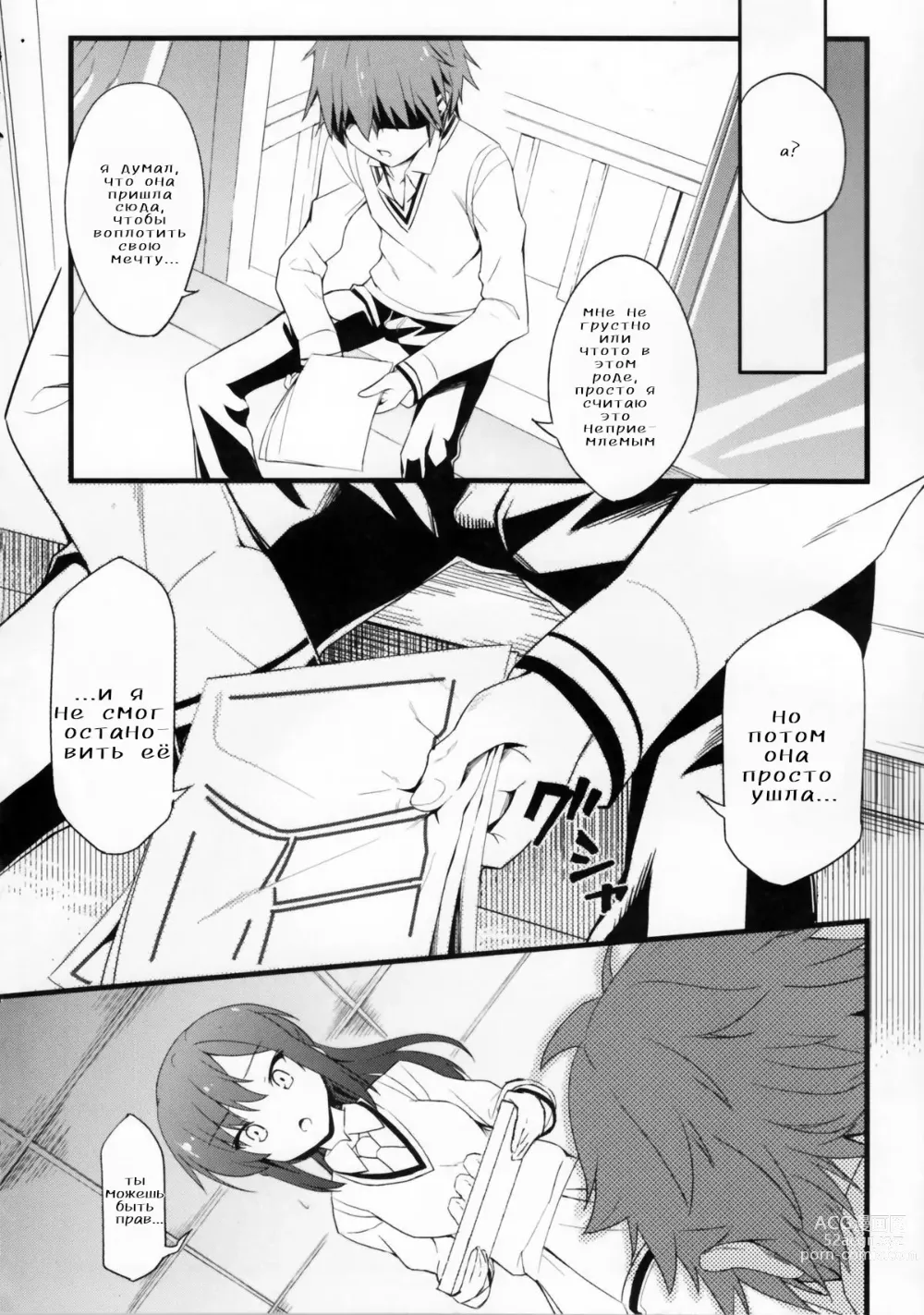 Page 10 of doujinshi Я вновь повторю твоё имя -Я ВНОВЬ повторю твоё имя-