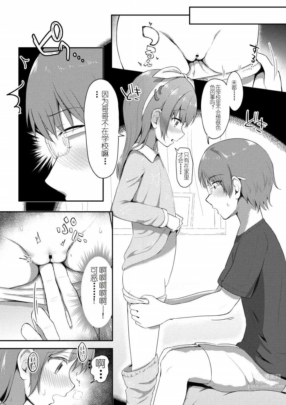 Page 11 of doujinshi Imouto-chan wa Arawaretai!! 4