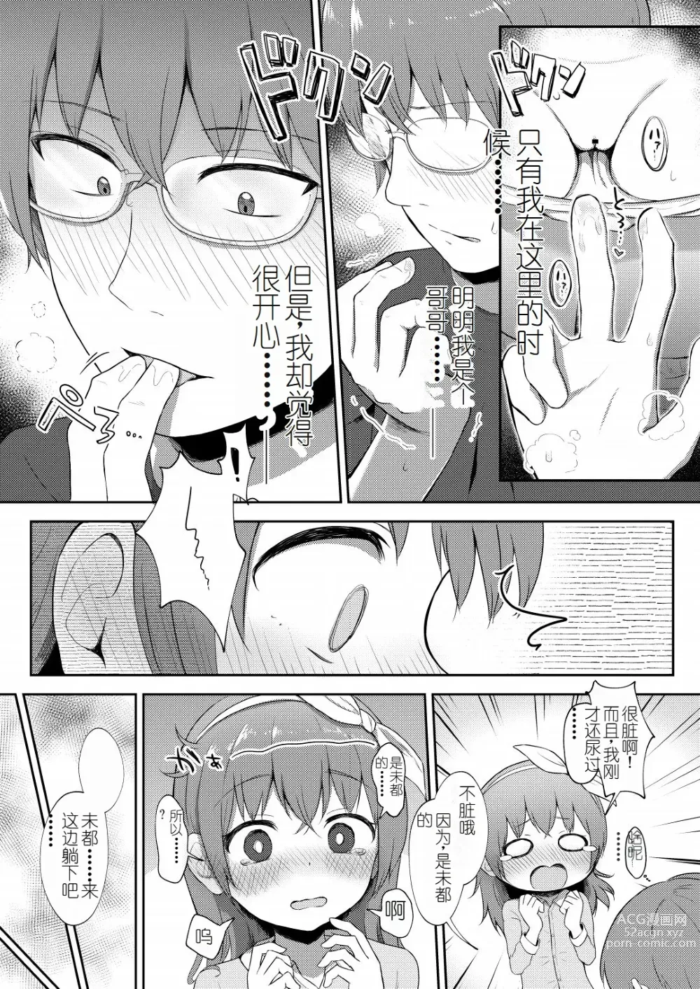 Page 12 of doujinshi Imouto-chan wa Arawaretai!! 4