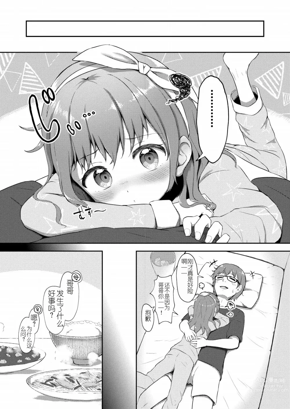 Page 8 of doujinshi Imouto-chan wa Arawaretai!! 4