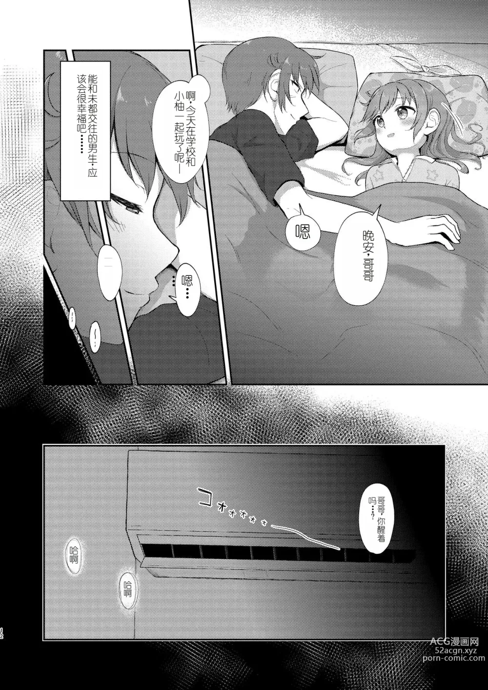 Page 12 of doujinshi Imouto-chan wa Arawaretai!! 5