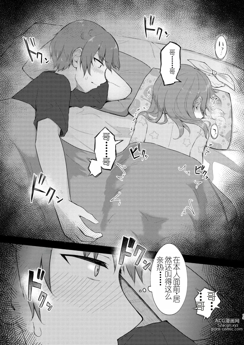 Page 13 of doujinshi Imouto-chan wa Arawaretai!! 5