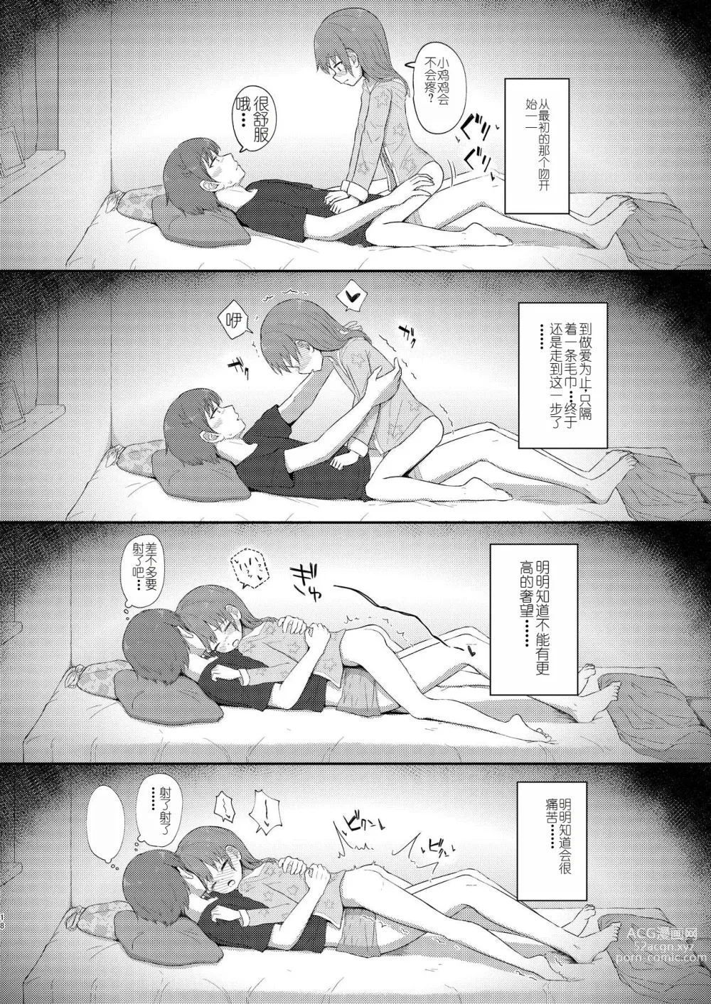 Page 18 of doujinshi Imouto-chan wa Arawaretai!! 5