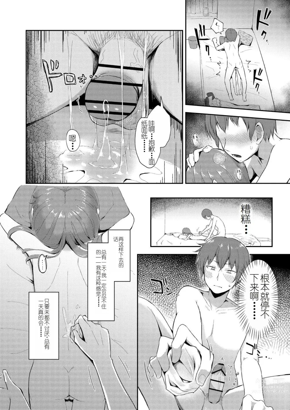 Page 30 of doujinshi Imouto-chan wa Arawaretai!! 5