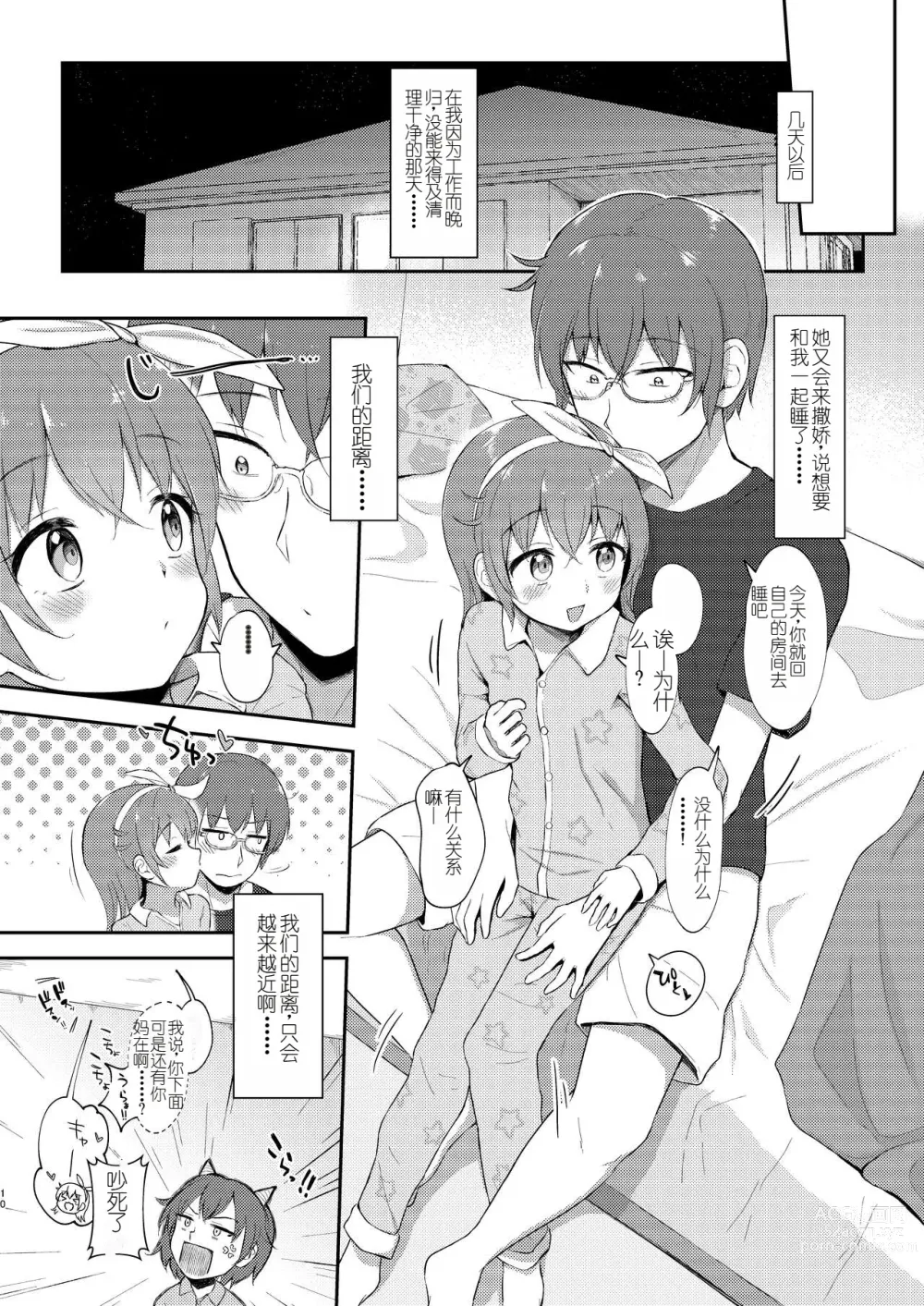 Page 10 of doujinshi Imouto-chan wa Arawaretai!! 5