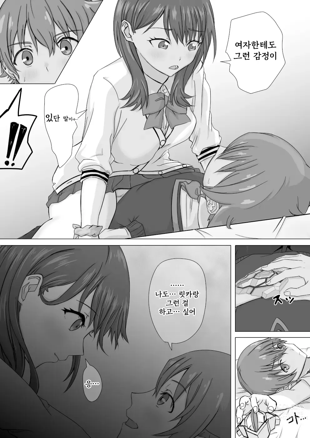 Page 3 of doujinshi Hibiki Yuuta to Takarada Rikka no Yuurik