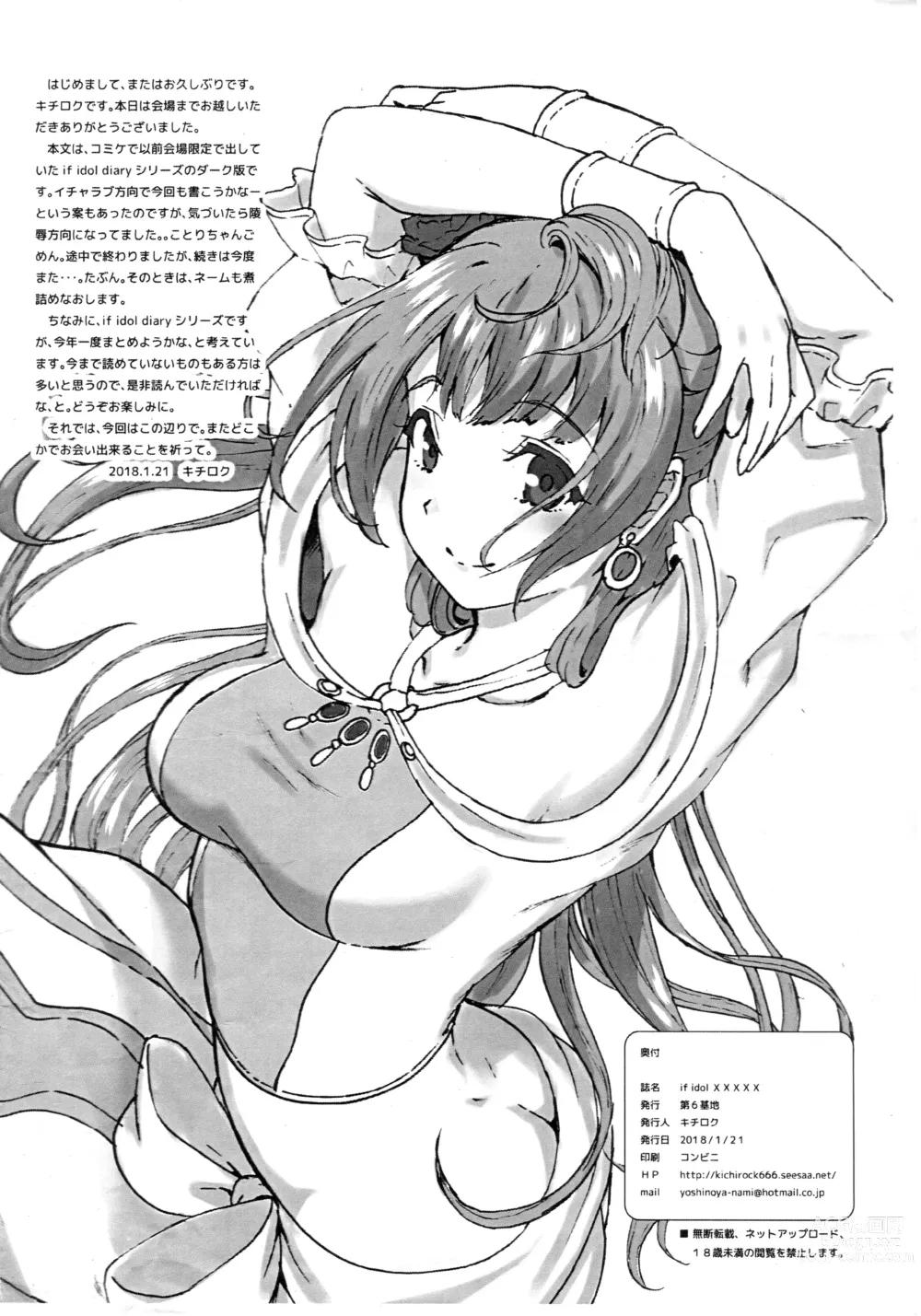 Page 4 of doujinshi if idol xxxxx ~Kotori-chan ga Wan-chan Dattara...~