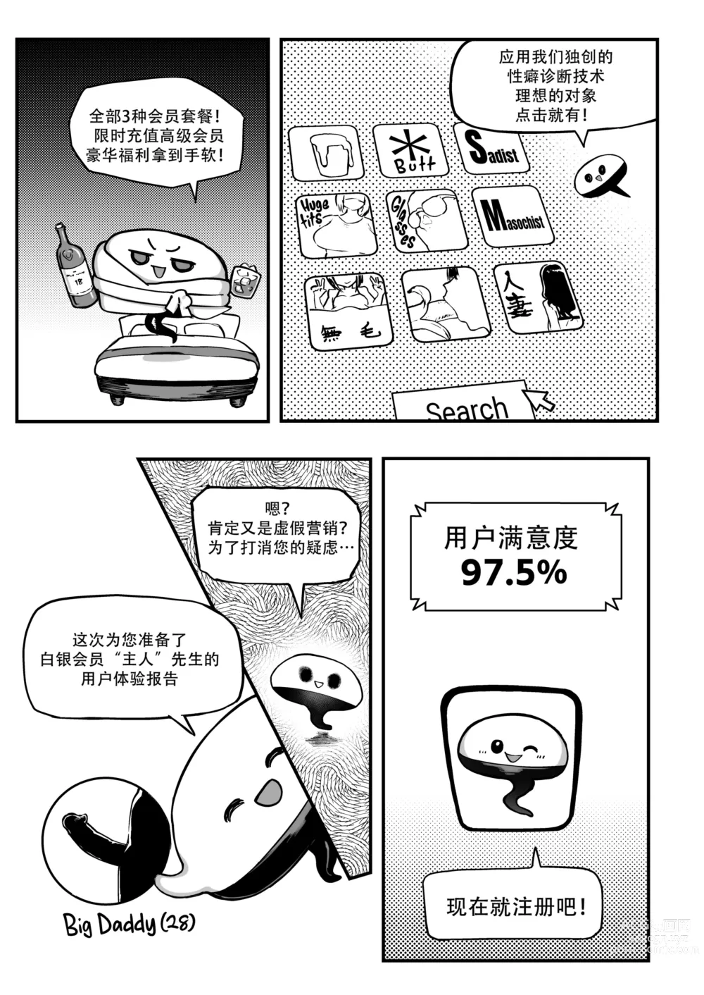 Page 4 of doujinshi Memeya (Meme50)] Sexuality matching app Zubopuri