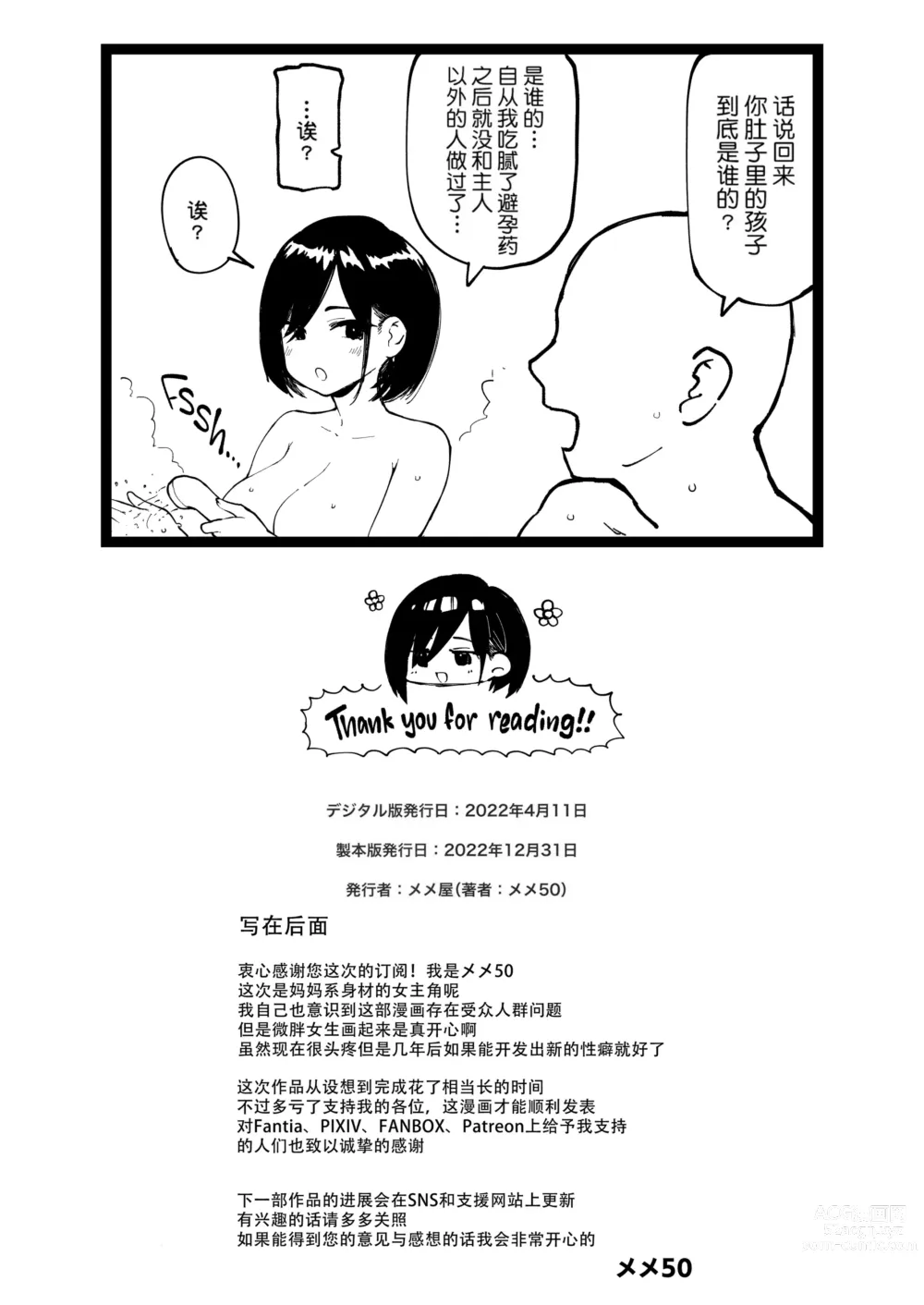 Page 53 of doujinshi Memeya (Meme50)] Sexuality matching app Zubopuri