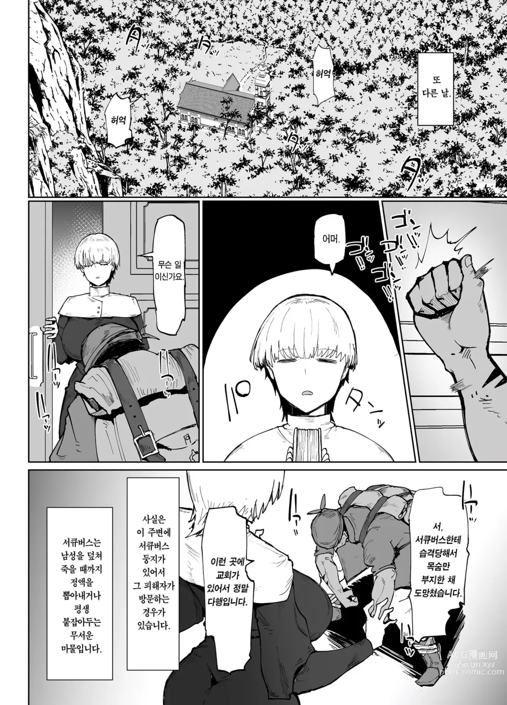 Page 11 of doujinshi 실눈에 왕궁뎅이에 절대 임신하지 않는 오나홀 수녀