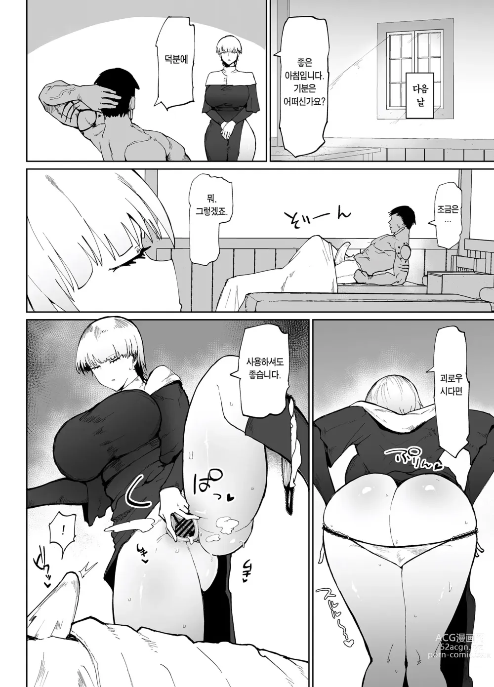 Page 15 of doujinshi 실눈에 왕궁뎅이에 절대 임신하지 않는 오나홀 수녀