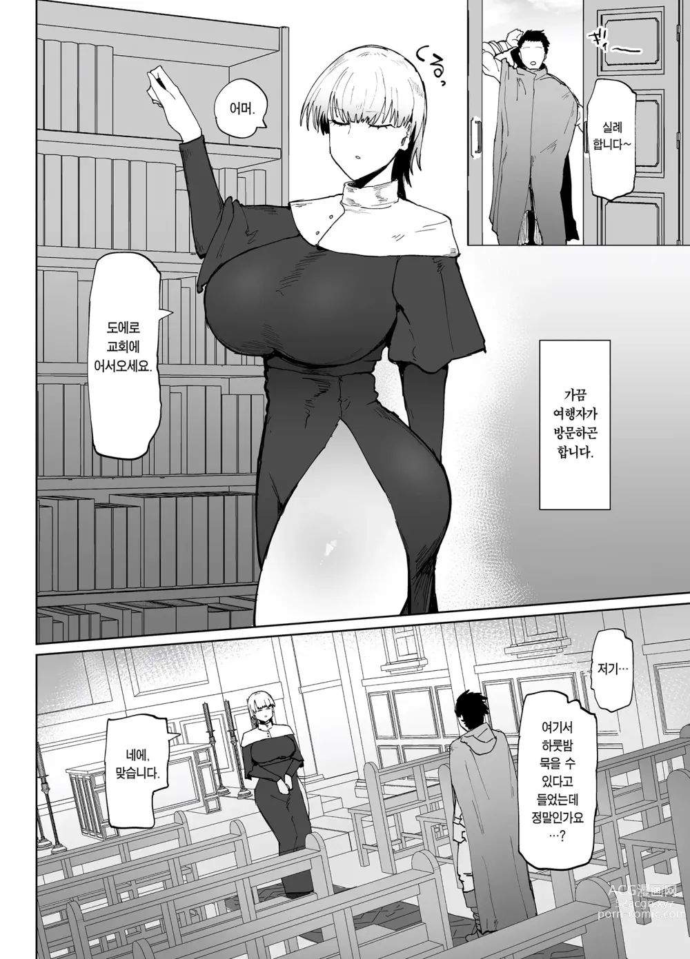 Page 3 of doujinshi 실눈에 왕궁뎅이에 절대 임신하지 않는 오나홀 수녀