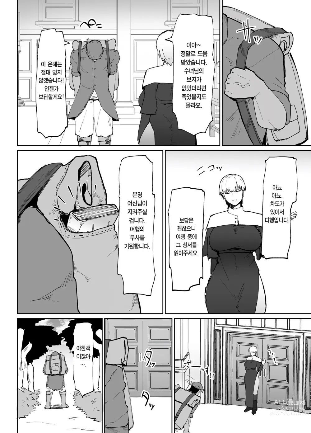 Page 21 of doujinshi 실눈에 왕궁뎅이에 절대 임신하지 않는 오나홀 수녀