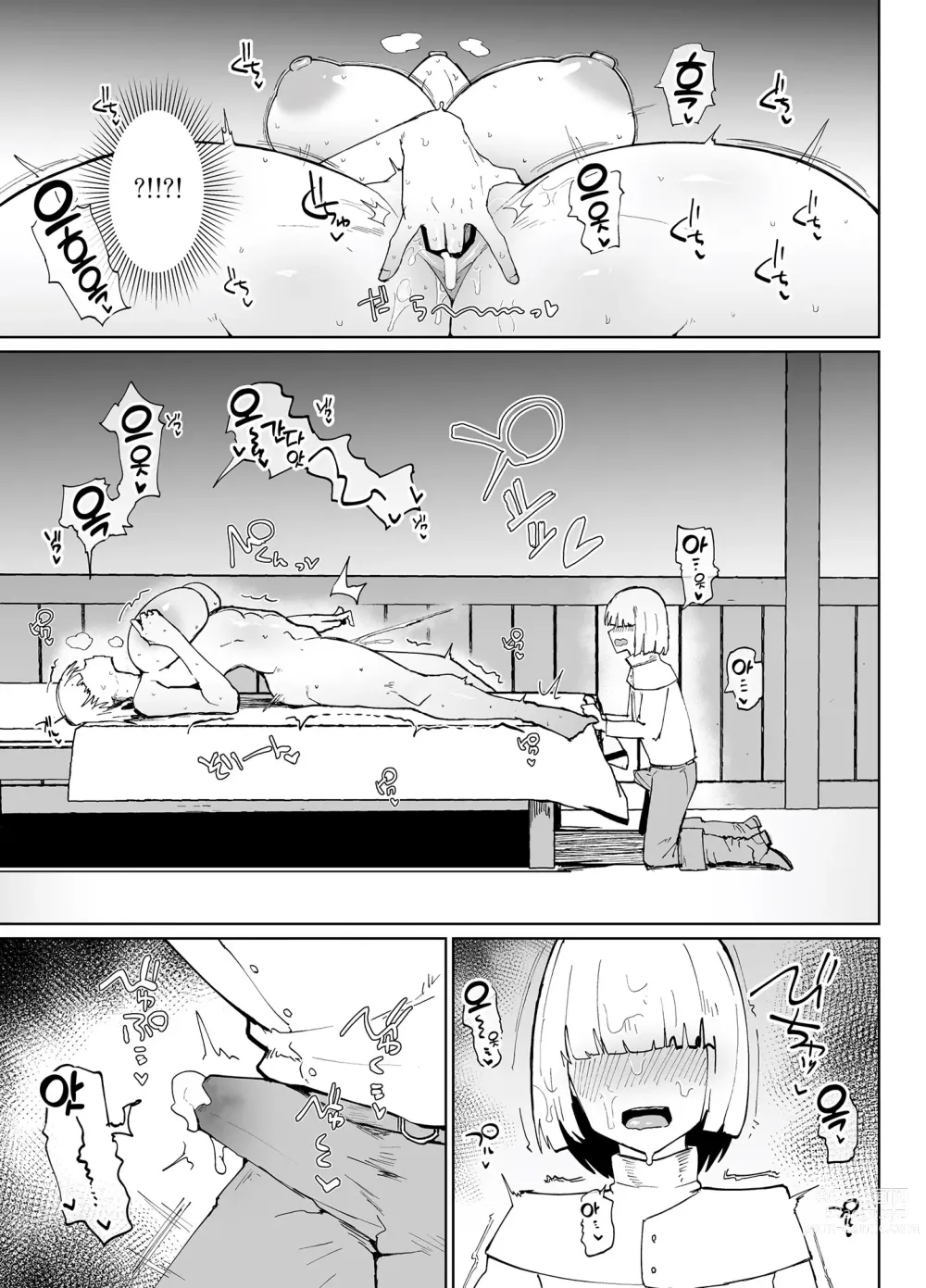 Page 26 of doujinshi 실눈에 왕궁뎅이에 절대 임신하지 않는 오나홀 수녀