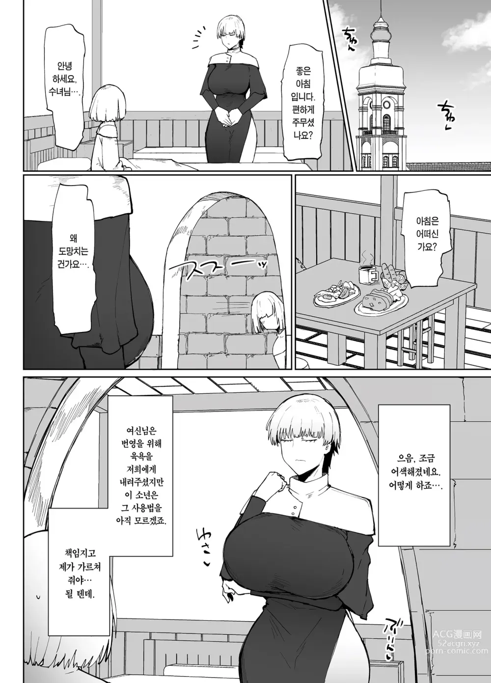 Page 29 of doujinshi 실눈에 왕궁뎅이에 절대 임신하지 않는 오나홀 수녀