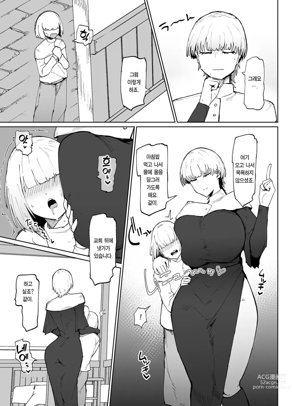 Page 30 of doujinshi 실눈에 왕궁뎅이에 절대 임신하지 않는 오나홀 수녀