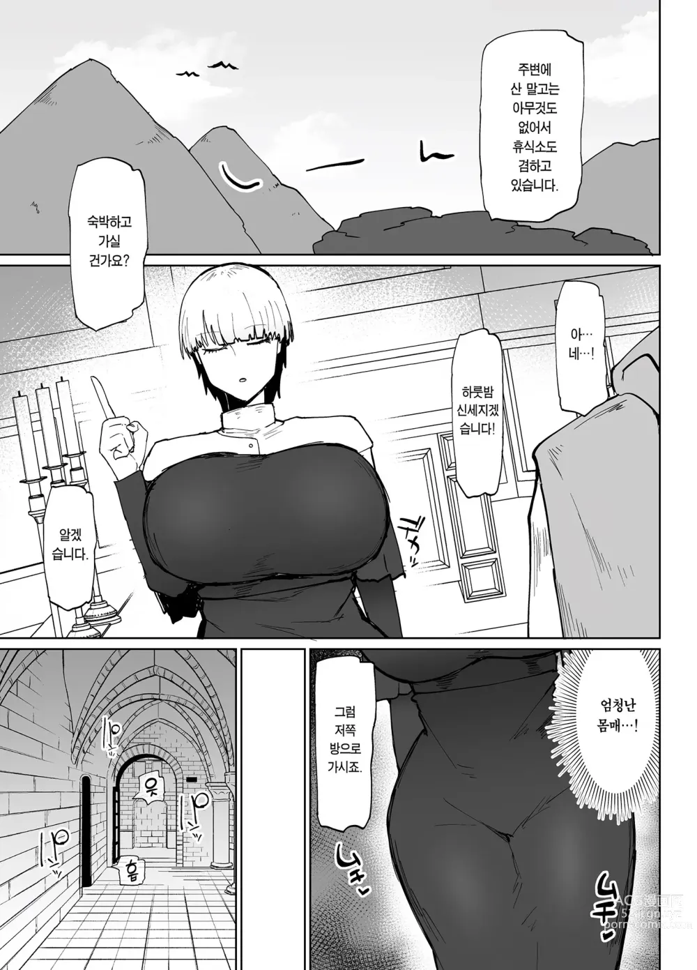 Page 4 of doujinshi 실눈에 왕궁뎅이에 절대 임신하지 않는 오나홀 수녀