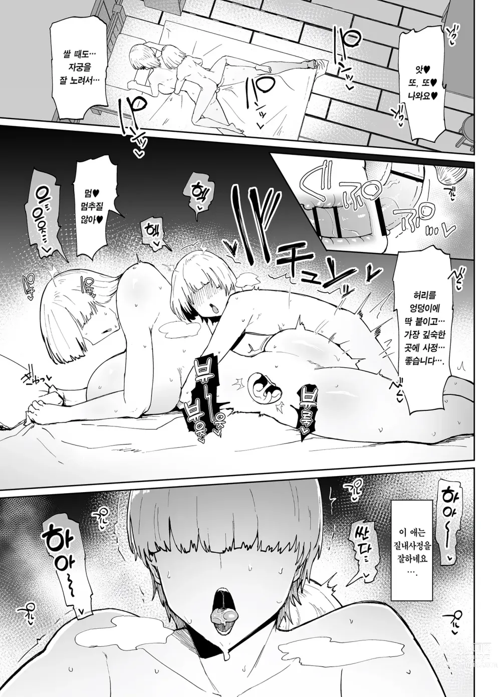 Page 36 of doujinshi 실눈에 왕궁뎅이에 절대 임신하지 않는 오나홀 수녀