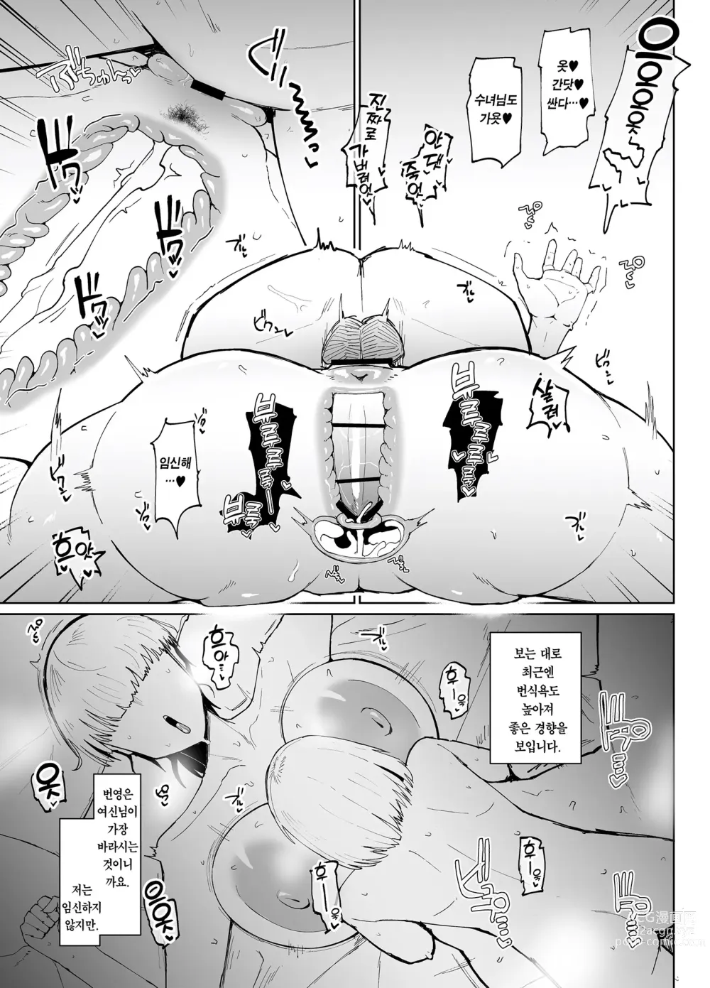 Page 46 of doujinshi 실눈에 왕궁뎅이에 절대 임신하지 않는 오나홀 수녀