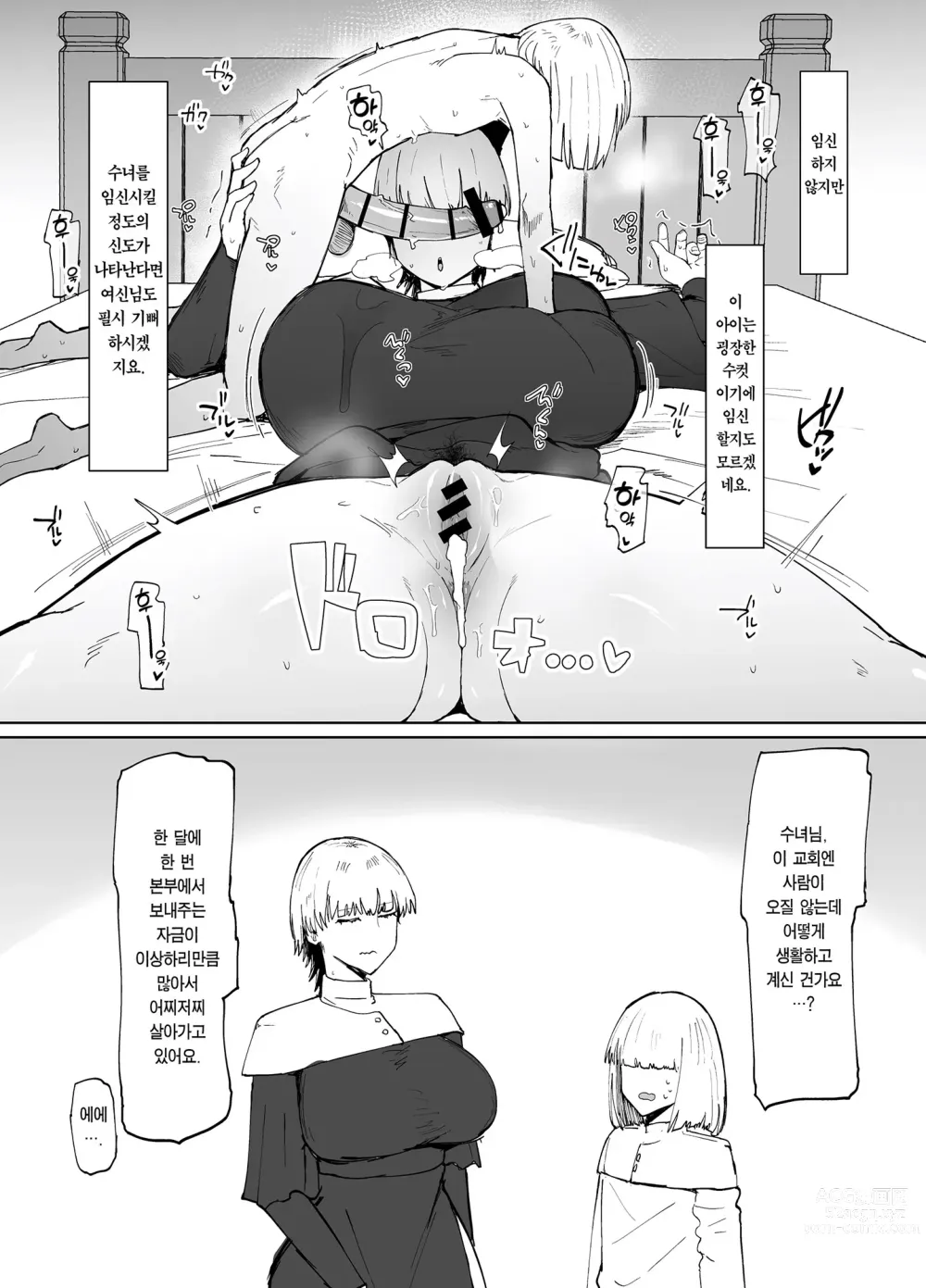 Page 47 of doujinshi 실눈에 왕궁뎅이에 절대 임신하지 않는 오나홀 수녀