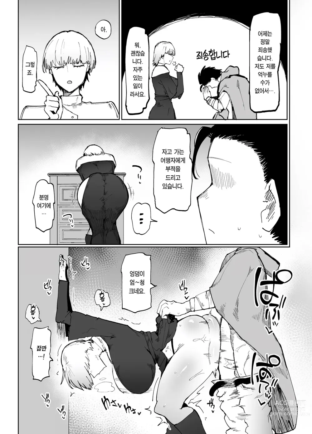 Page 9 of doujinshi 실눈에 왕궁뎅이에 절대 임신하지 않는 오나홀 수녀