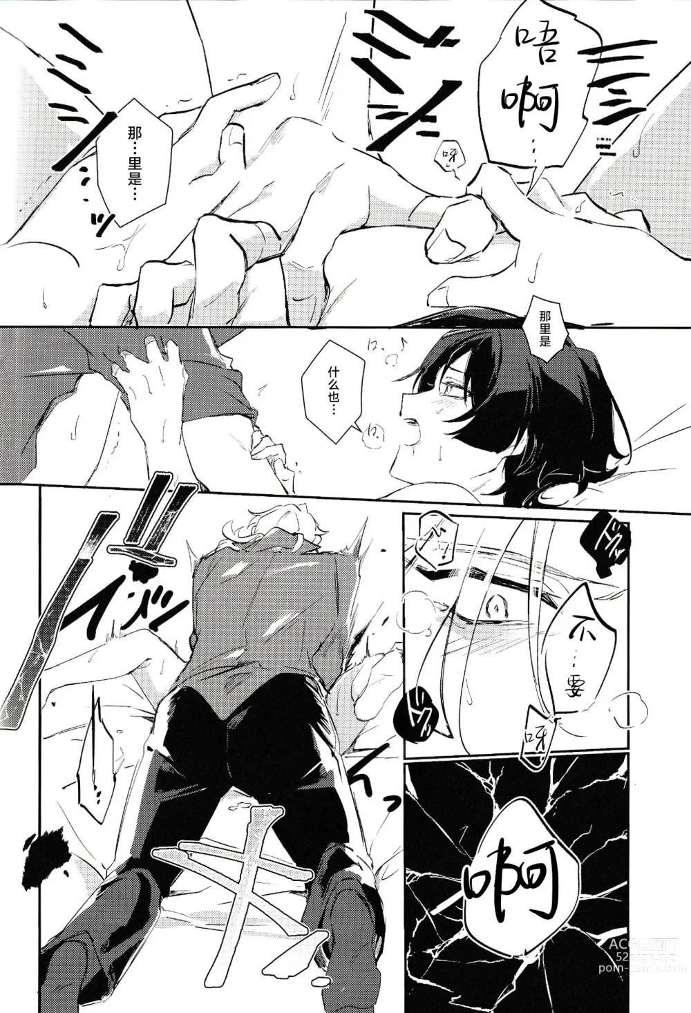 Page 27 of doujinshi Violate