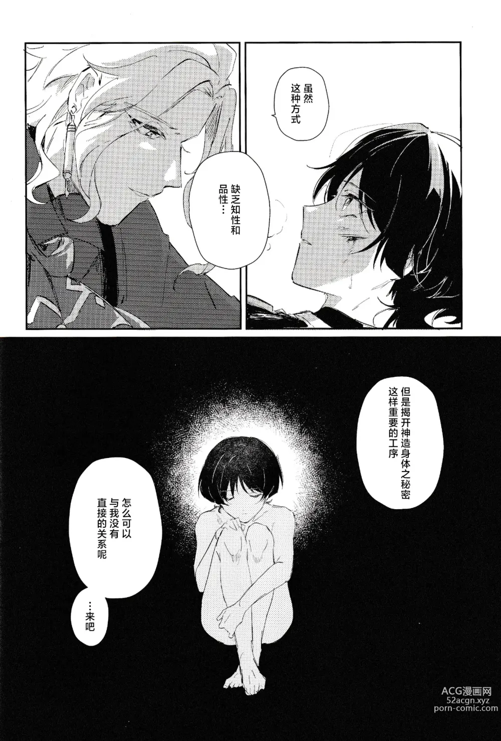 Page 7 of doujinshi Violate