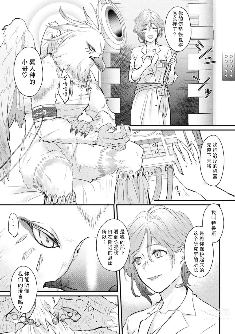 Page 1 of manga 翼人种x研究员「被带突起的鸡○插入真枪实战的做爱…真的好舒服…」