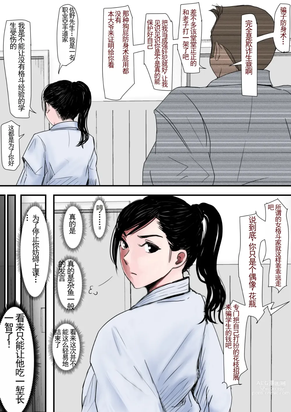 Page 12 of doujinshi 一位美女空手道家的战败日记。