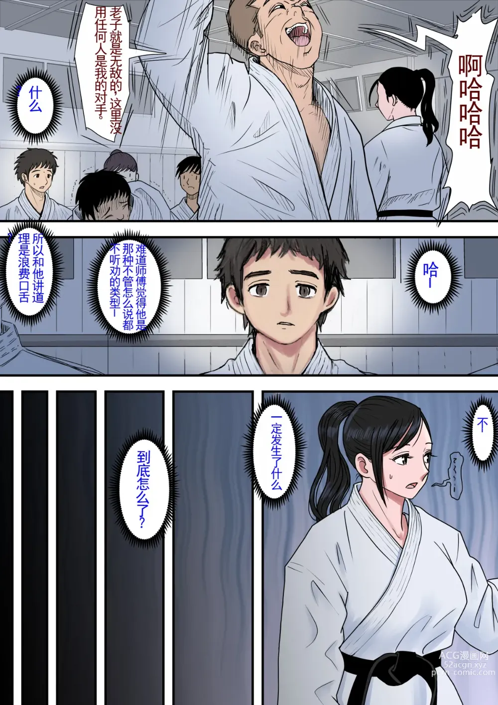 Page 16 of doujinshi 一位美女空手道家的战败日记。