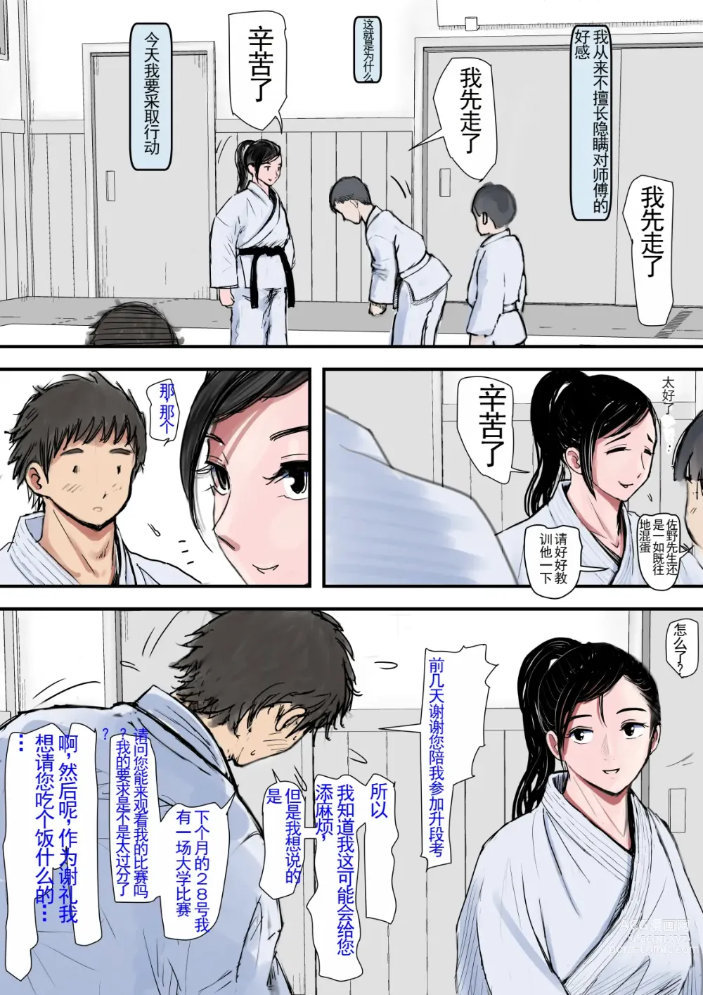 Page 10 of doujinshi 一位美女空手道家的战败日记。