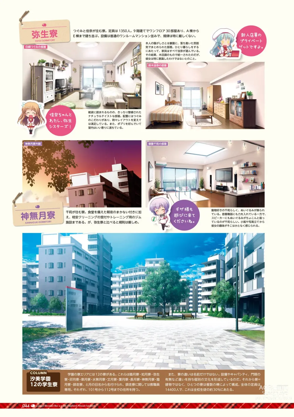 Page 48 of manga Daitoshokan no Hitsujikai Visual Fan Book