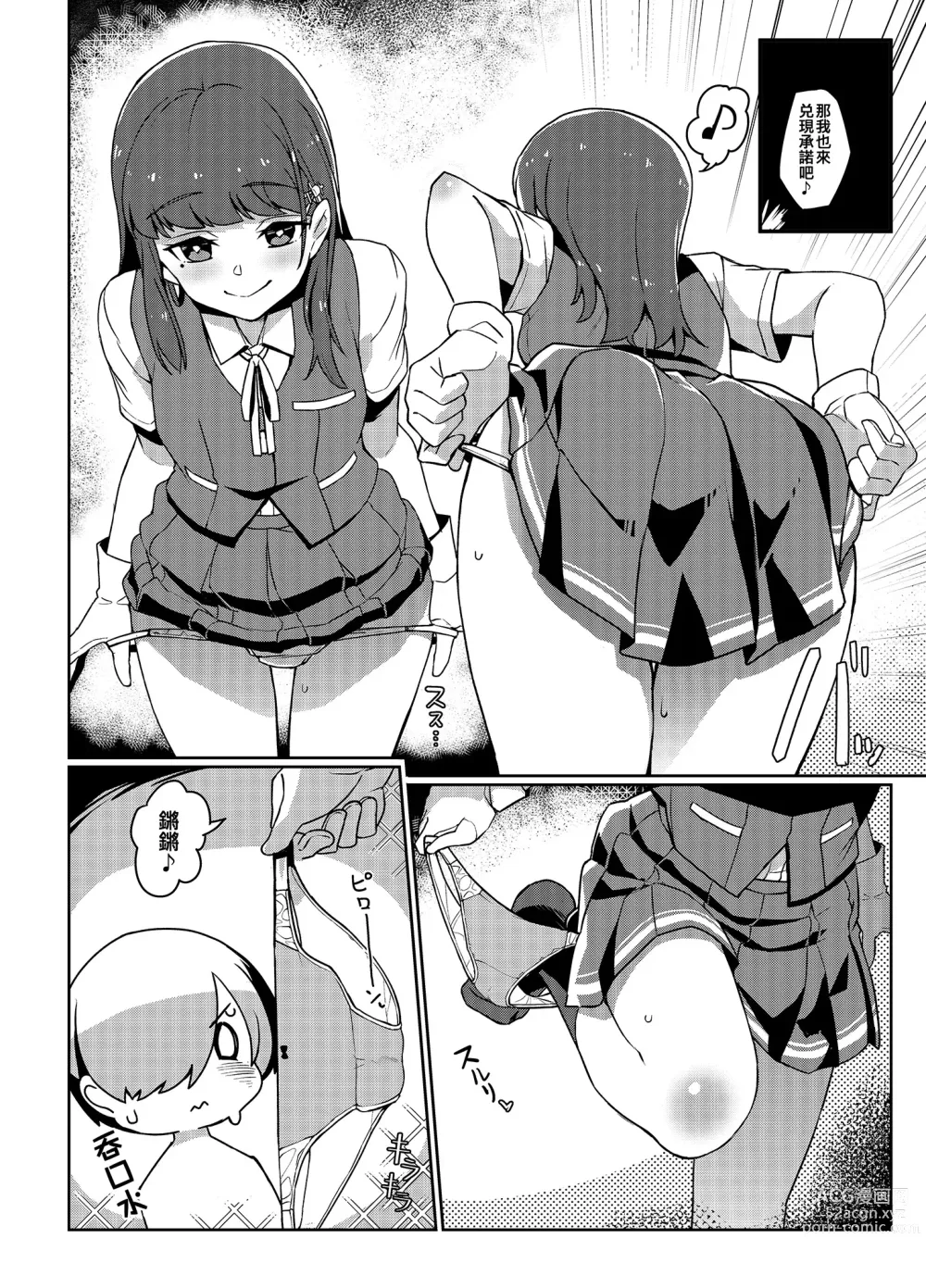 Page 10 of doujinshi Hayashio-san to Asobitai